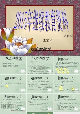 水平四前滚翻教学设计