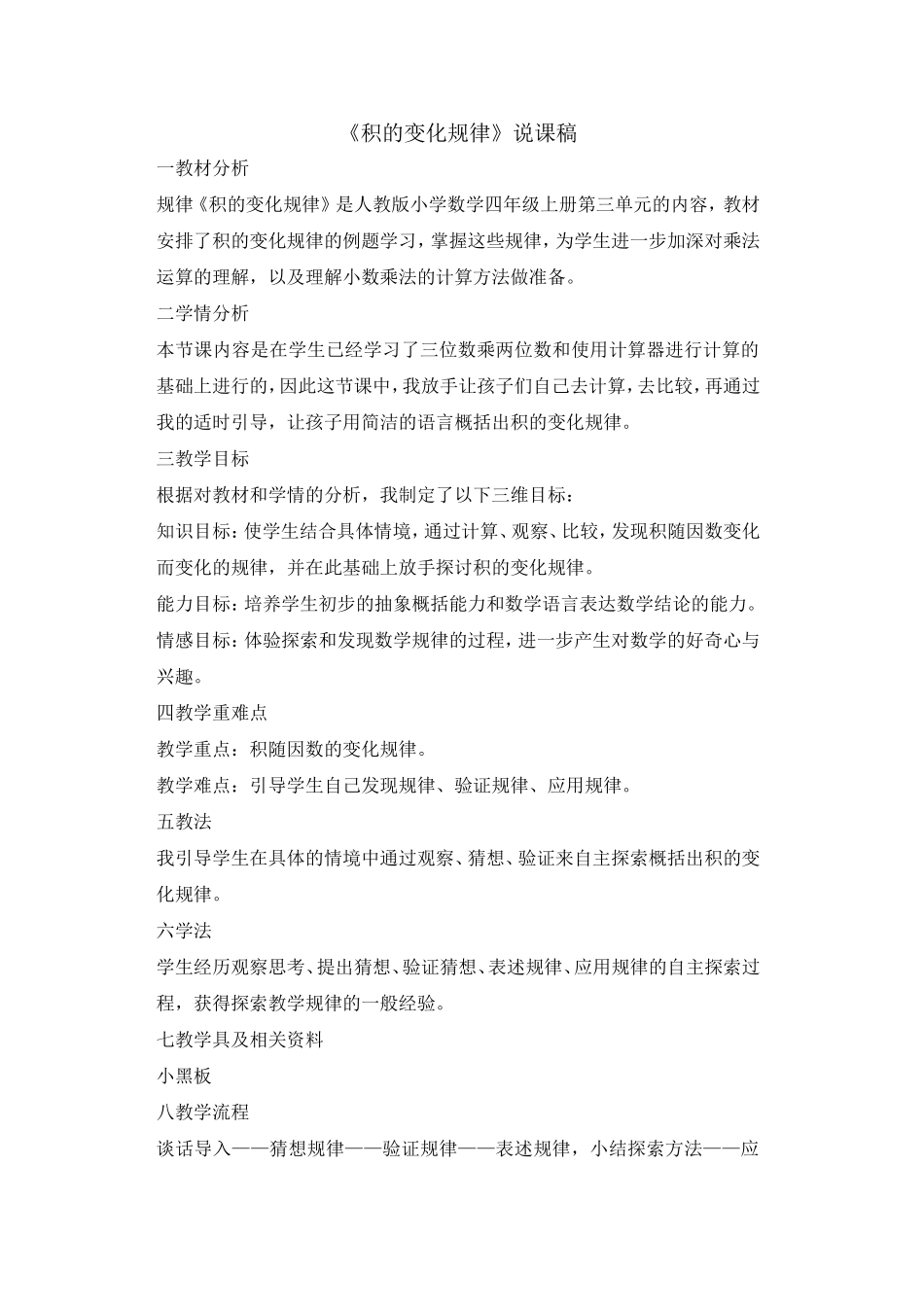 积的变化规律说课稿_第1页