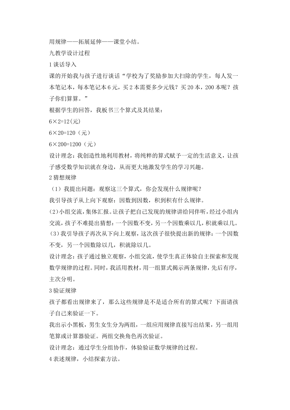 积的变化规律说课稿_第2页