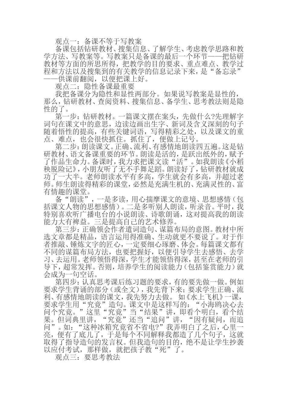 于永正教学理念_第1页