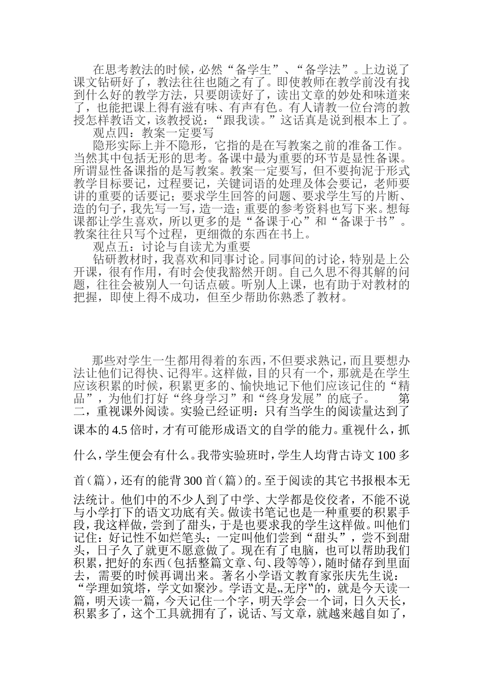 于永正教学理念_第2页