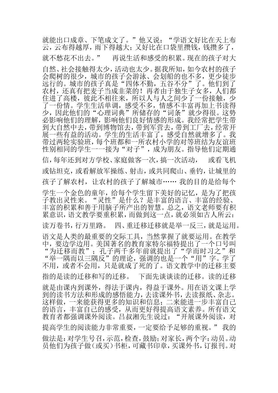 于永正教学理念_第3页