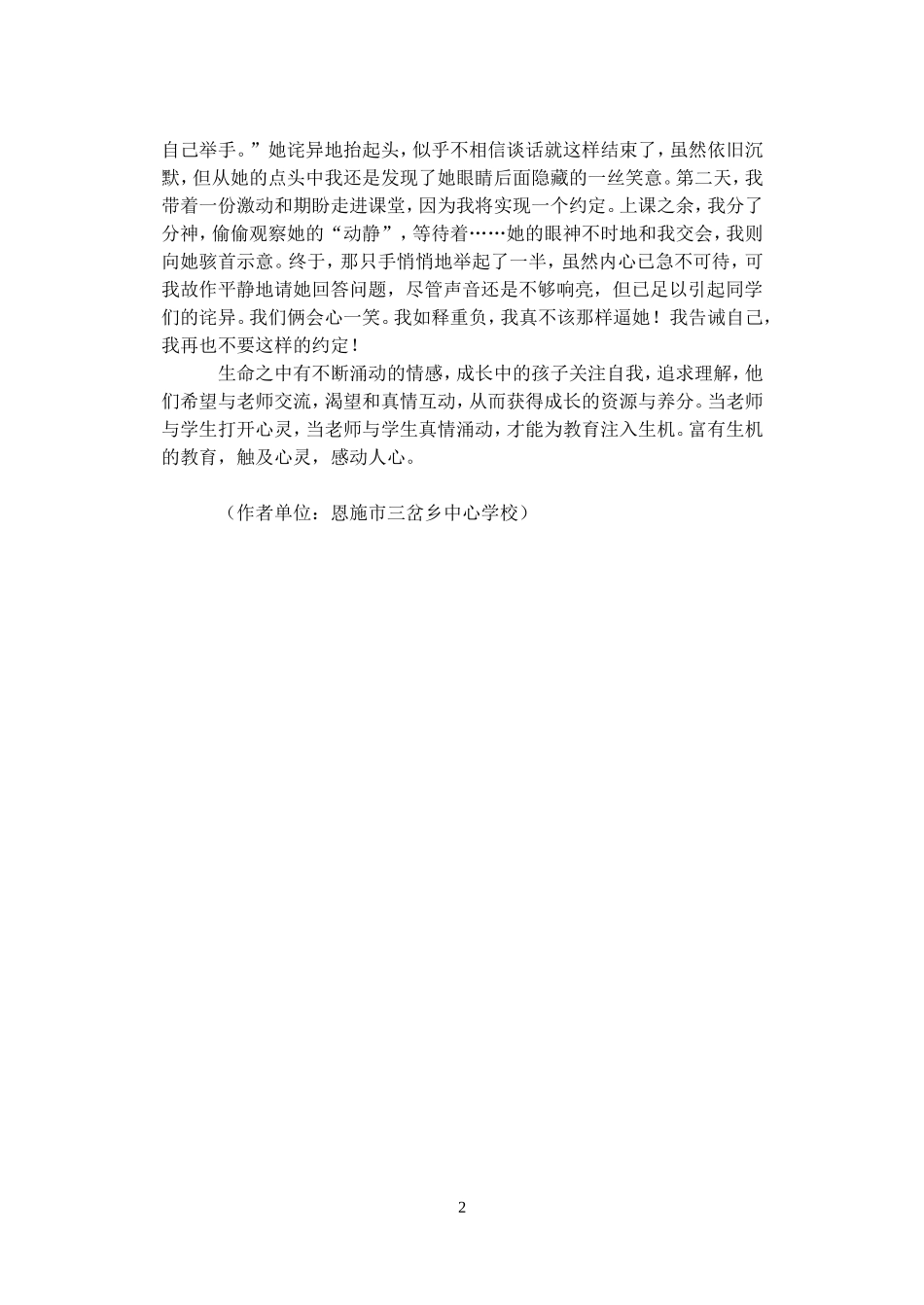 架起师生之间的“心桥”_第2页