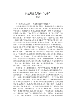 架起师生之间的“心桥”