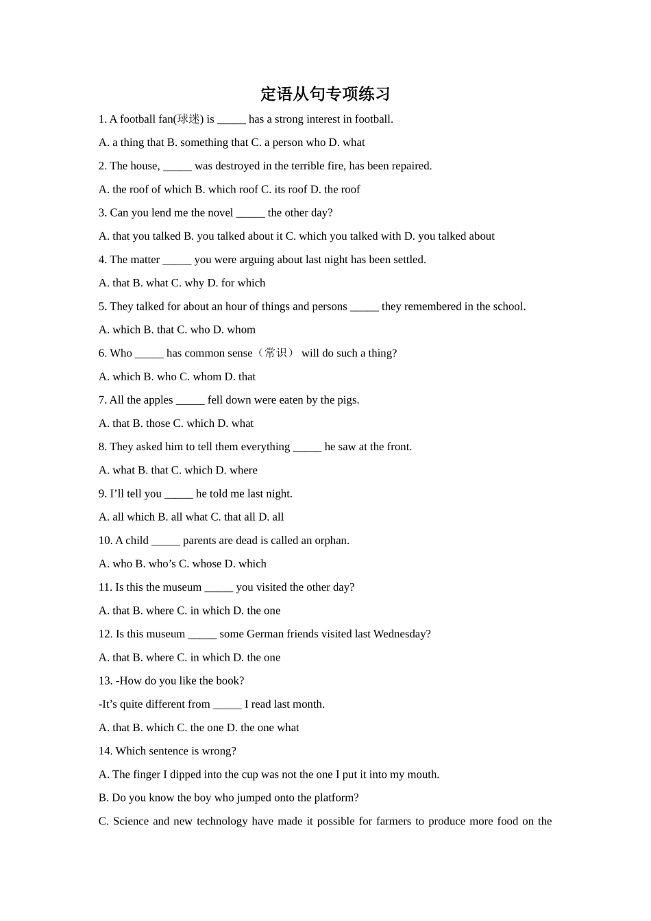 定语从句专项练习 (2)_第1页