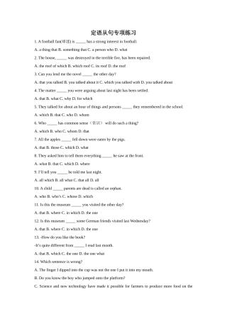 定语从句专项练习 (2)