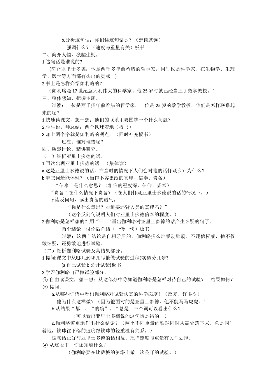 《两个铁球同时着地》_第2页