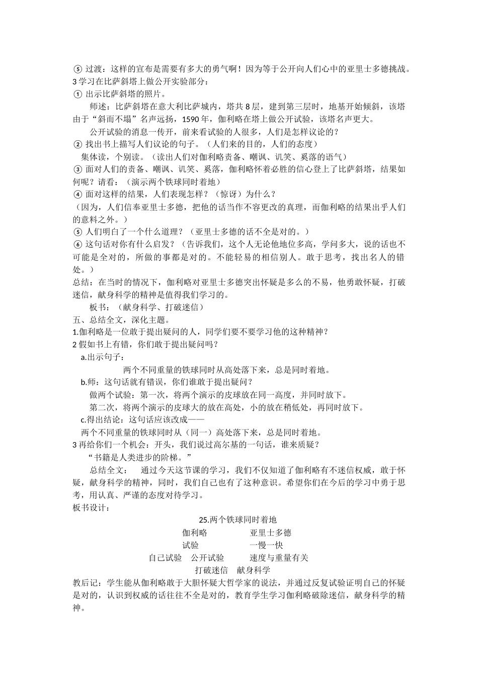 《两个铁球同时着地》_第3页