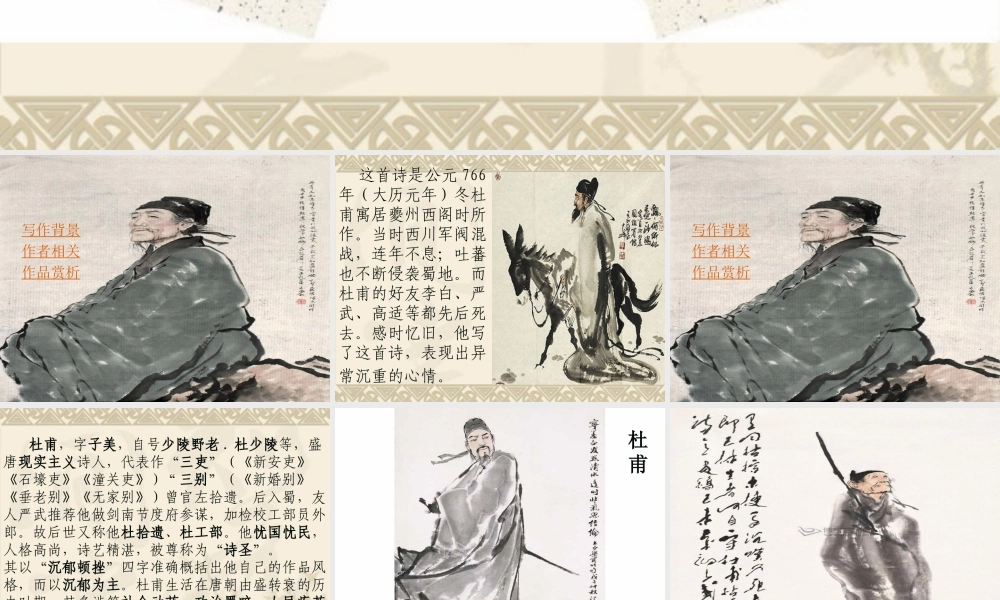 《阁夜》课件