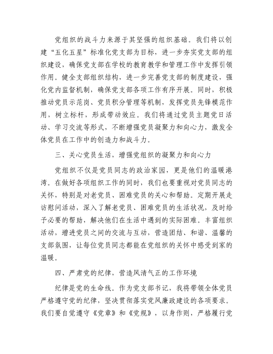 新当选党支部书记任职表态发言_第2页