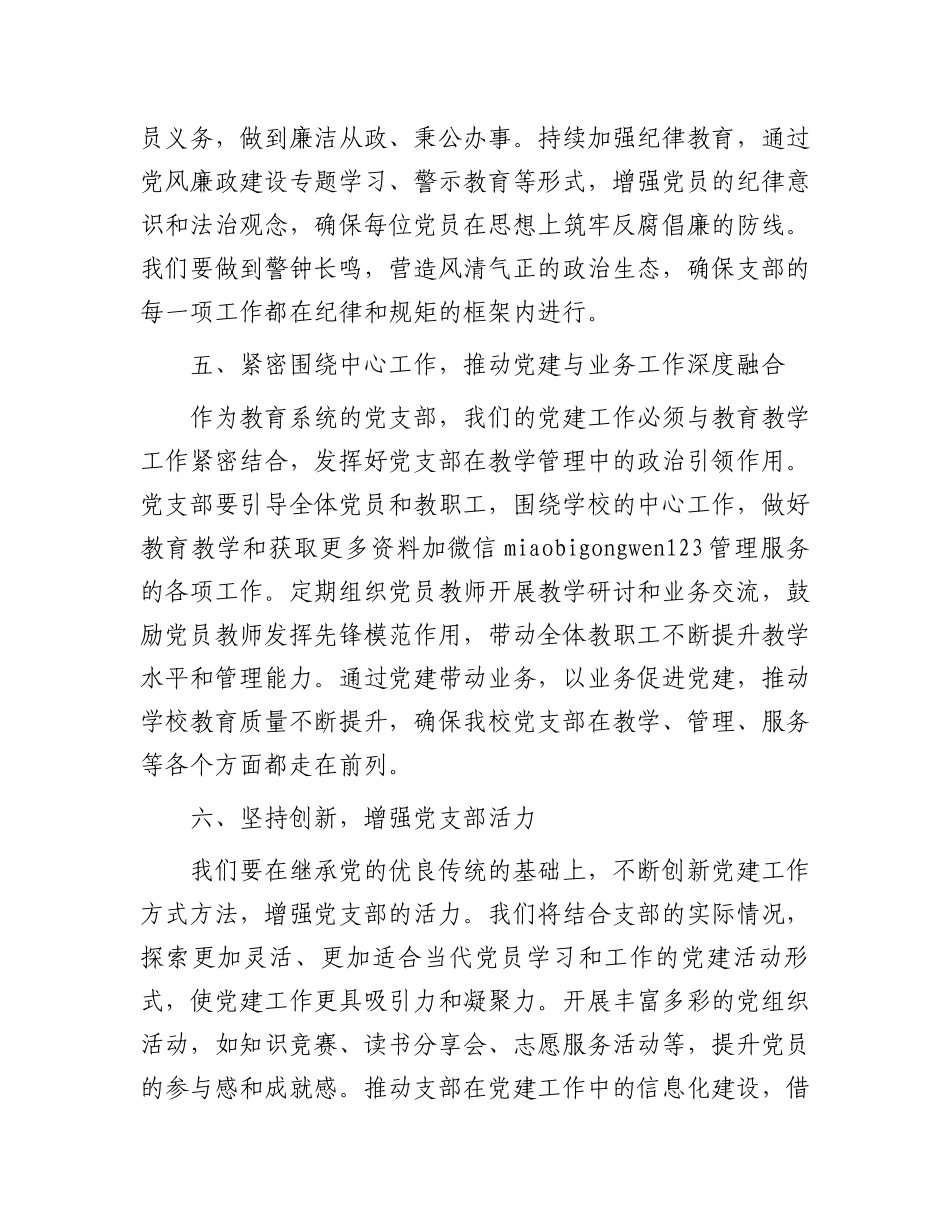 新当选党支部书记任职表态发言_第3页