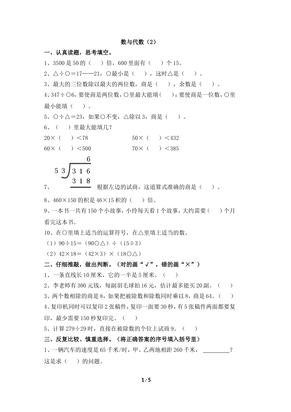 专项训练：数与代数（2）_第1页
