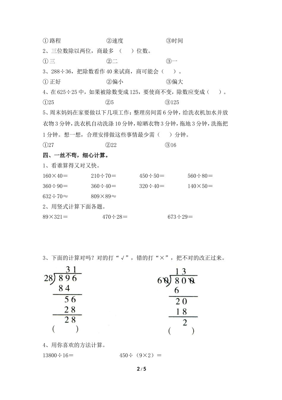 专项训练：数与代数（2）_第2页