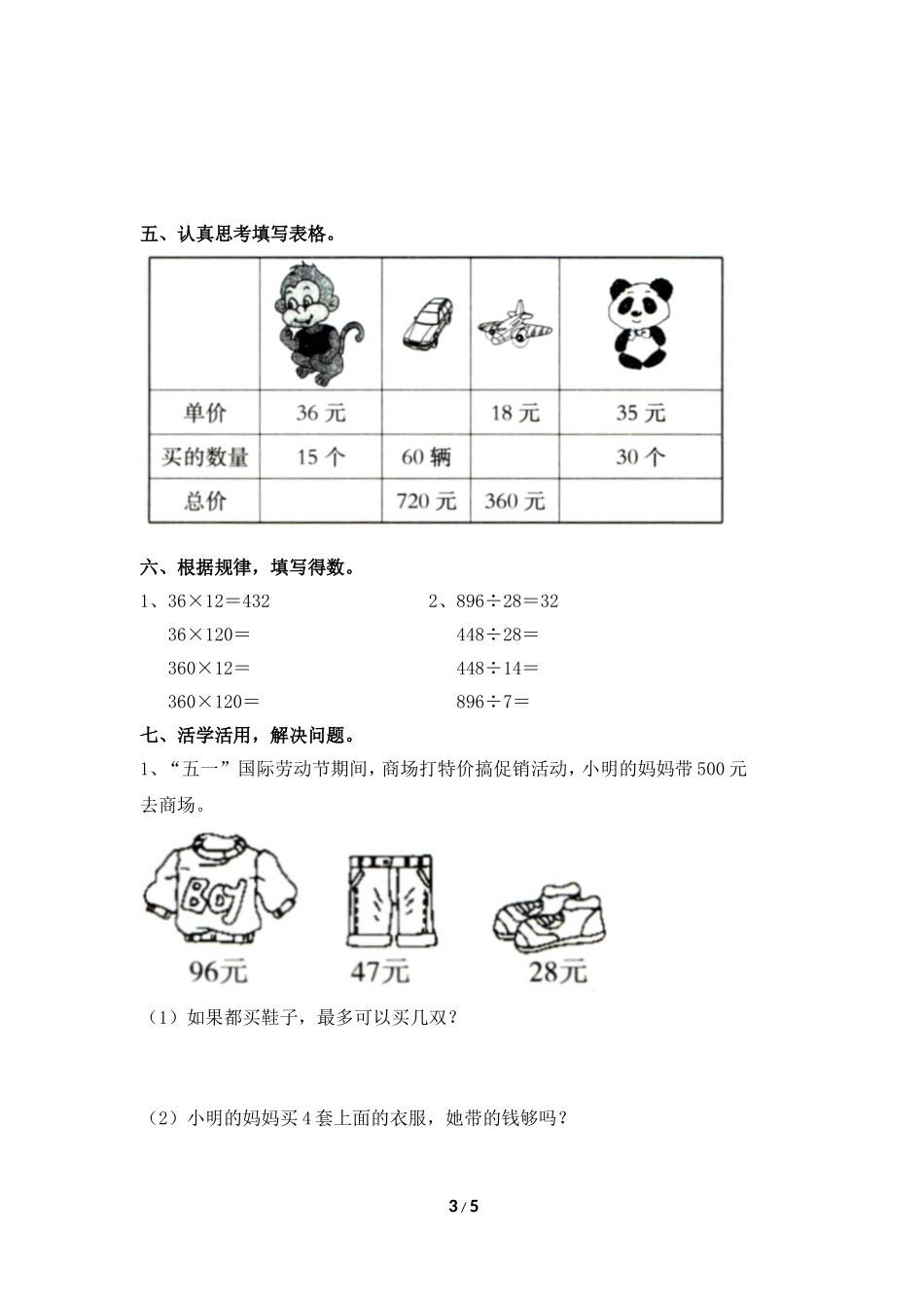 专项训练：数与代数（2）_第3页