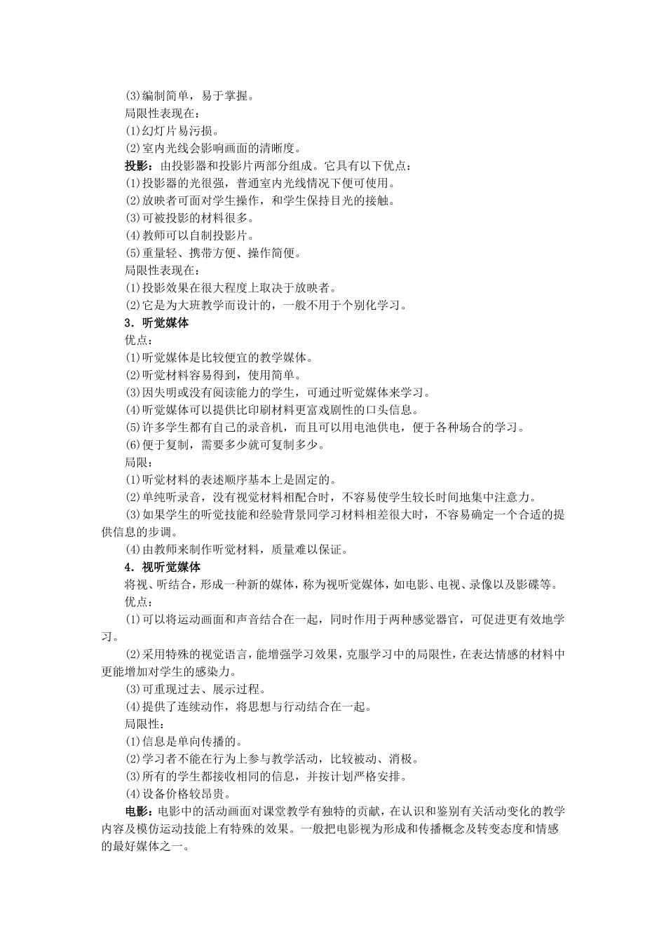 各类教学媒体的优势及不足_第2页