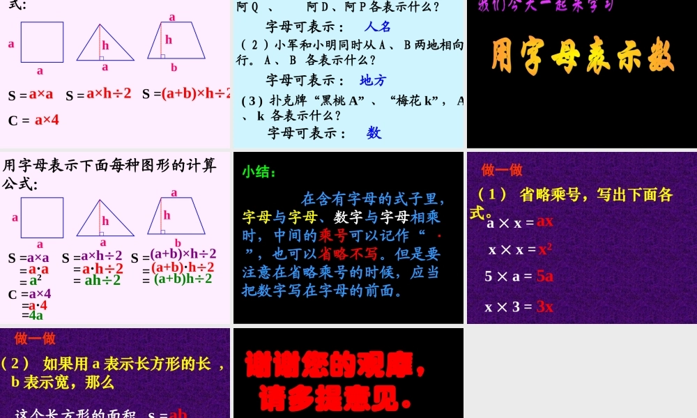 字母代表数3
