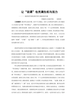 让“说课”也充满生机与活力