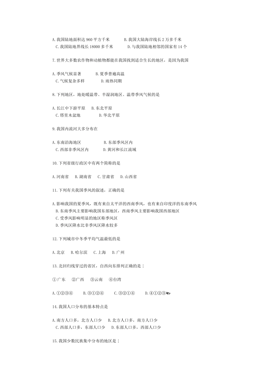 八年级地理（上册）期中试题_第2页