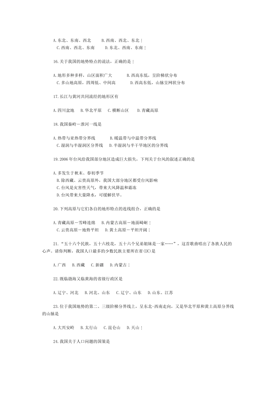 八年级地理（上册）期中试题_第3页