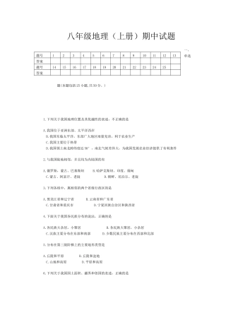 八年级地理（上册）期中试题