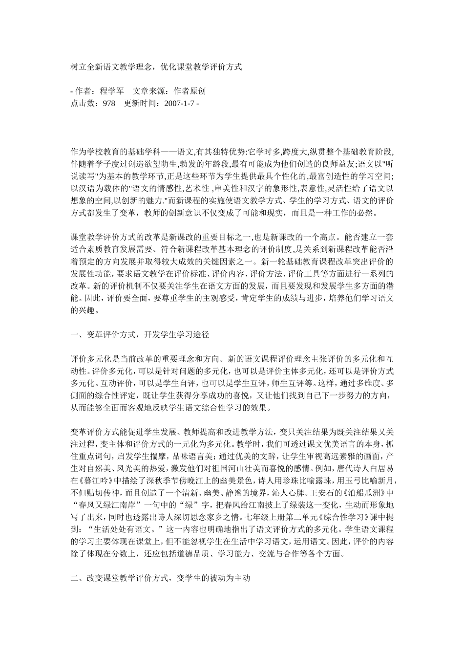 树立全新语文教学理念_第1页