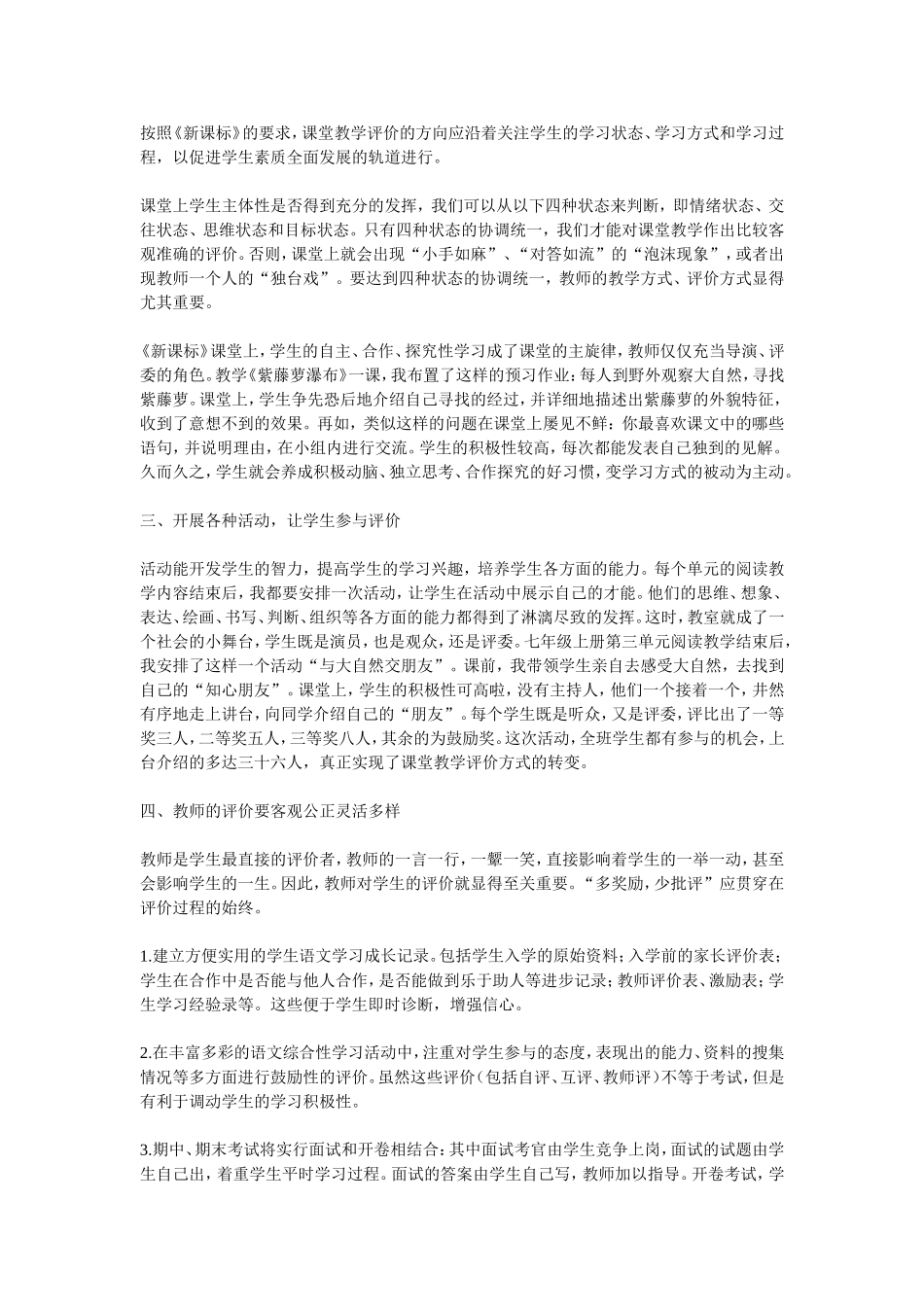 树立全新语文教学理念_第2页
