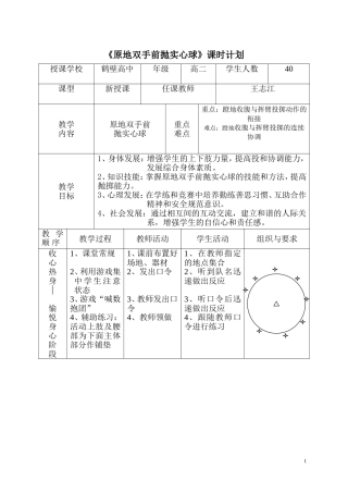 原地双手前抛实心2
