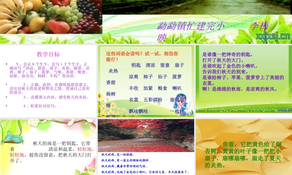 《11、秋天的雨》PPT课件