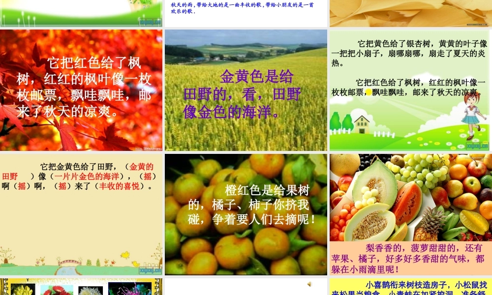 《11、秋天的雨》PPT课件