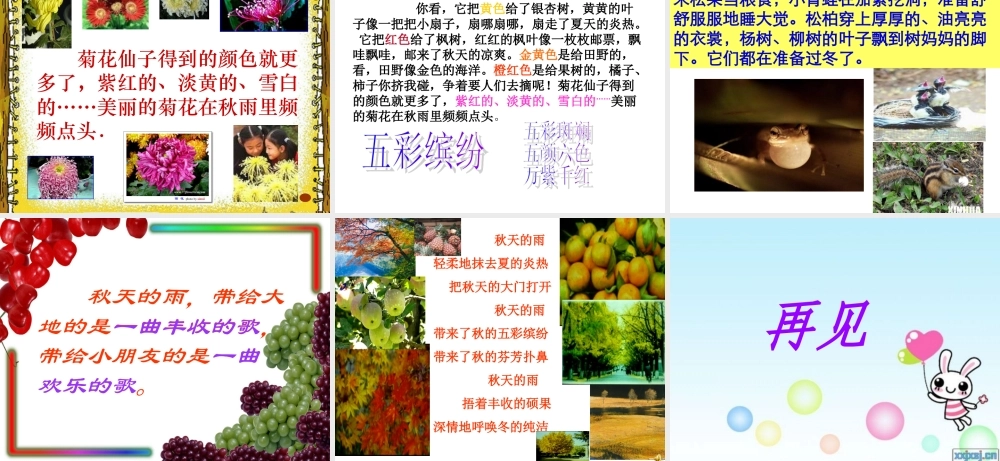 《11、秋天的雨》PPT课件