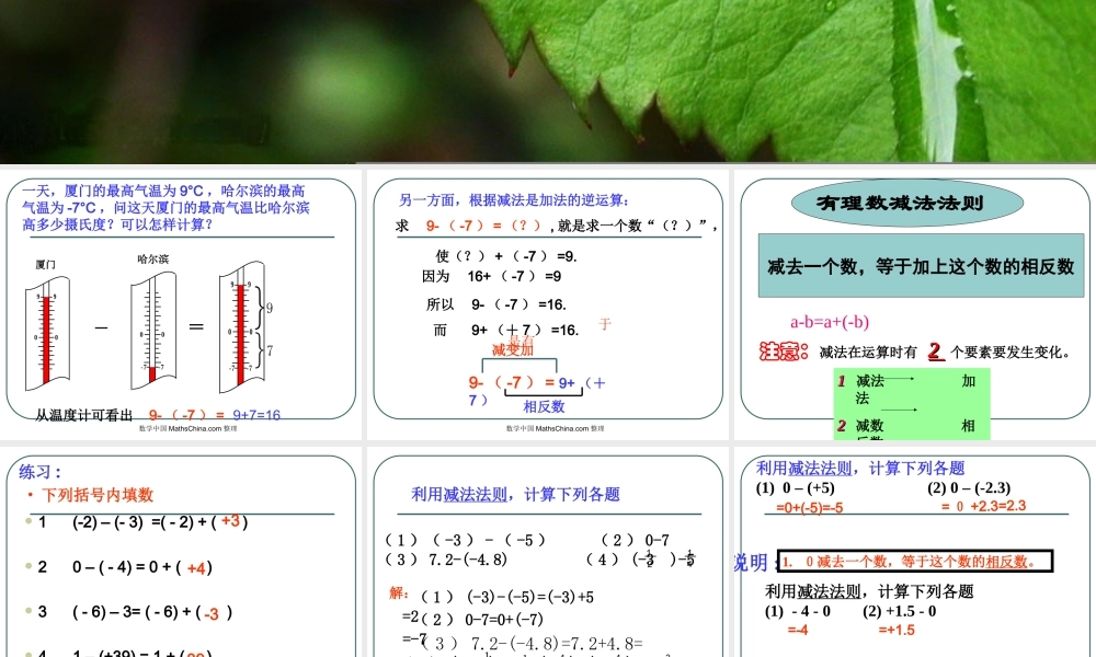 （课件3）13有理数的加减法