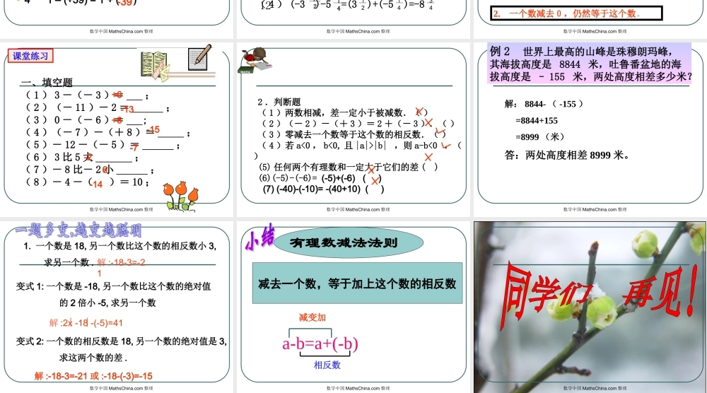 （课件3）13有理数的加减法