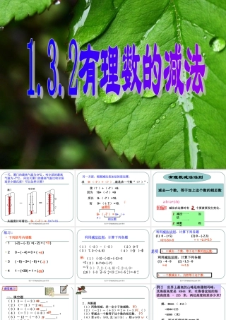 （课件3）13有理数的加减法