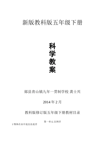 新教科版五年级下册科学教案