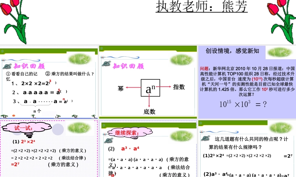 初二数学《同底数幂的乘法》PPT课件