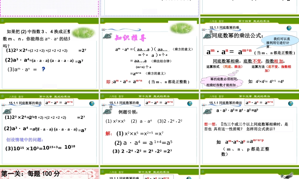 初二数学《同底数幂的乘法》PPT课件