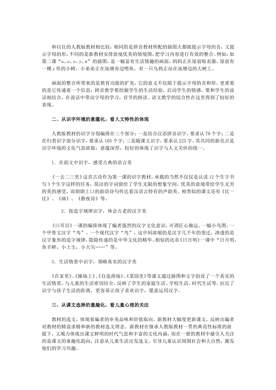 新教材　新亮点　新理念_第2页