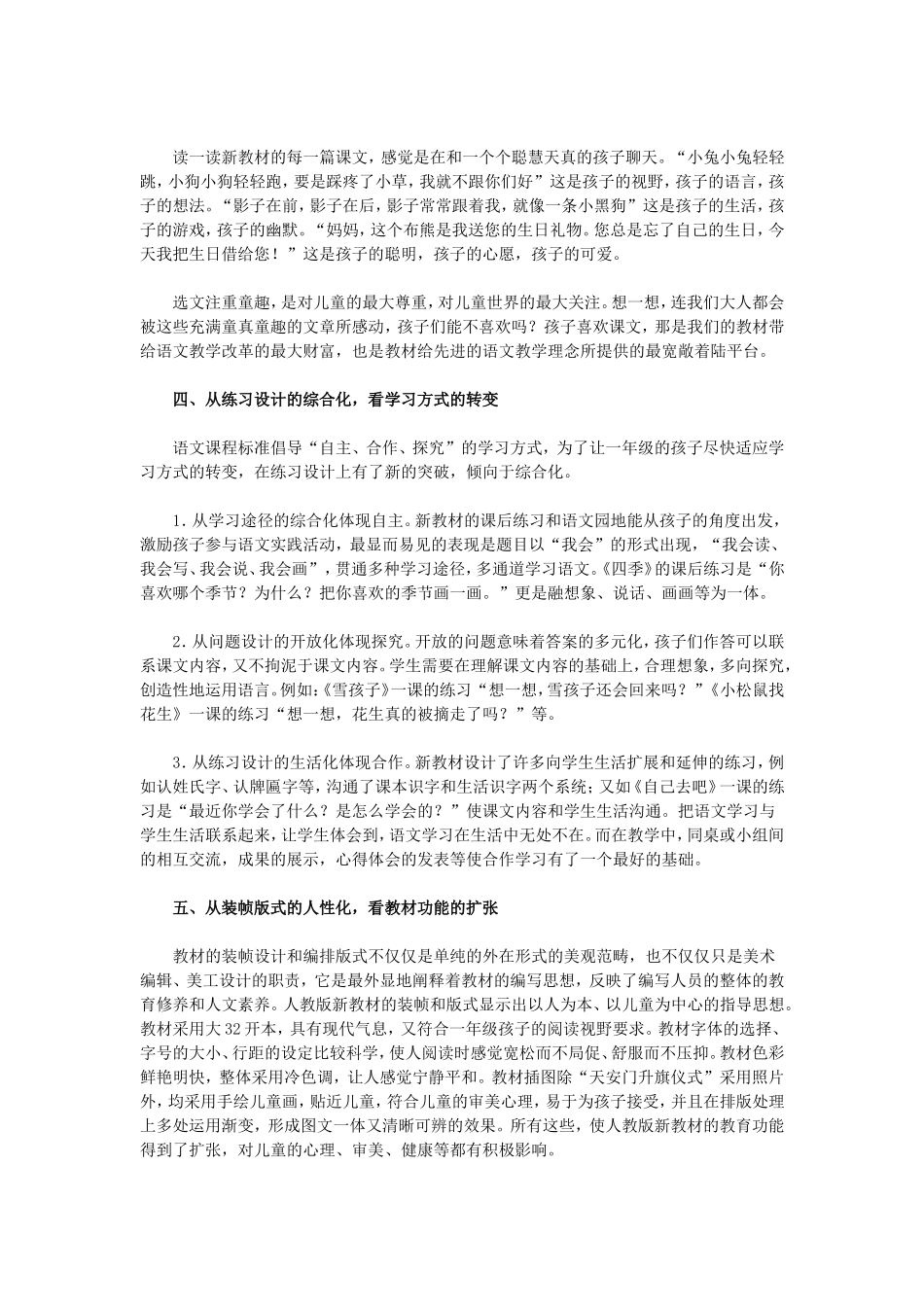 新教材　新亮点　新理念_第3页