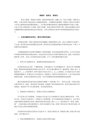 新教材　新亮点　新理念