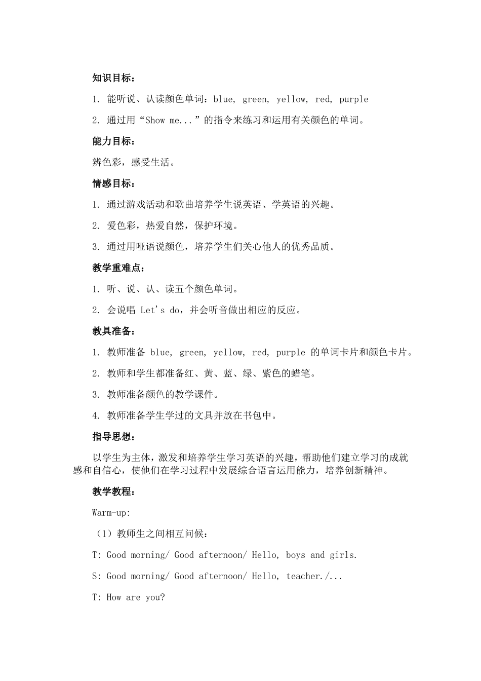 关于颜色的教案_第1页