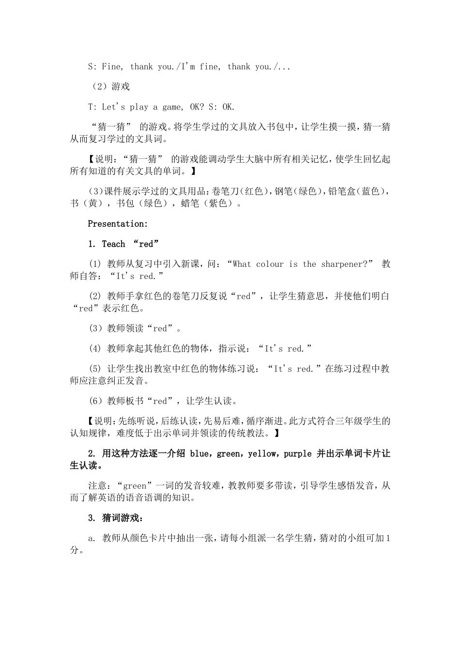 关于颜色的教案_第2页