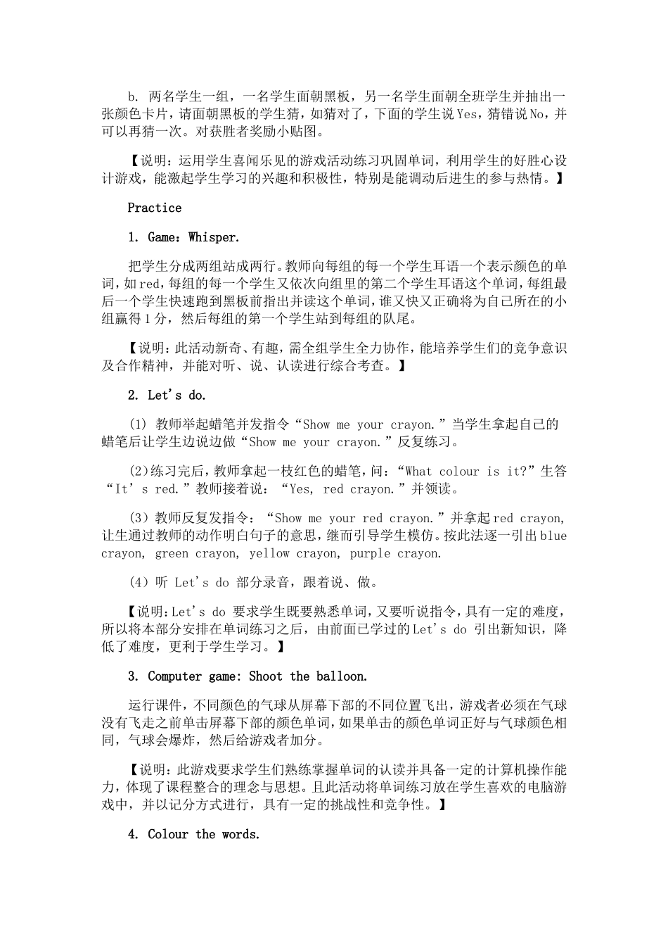 关于颜色的教案_第3页