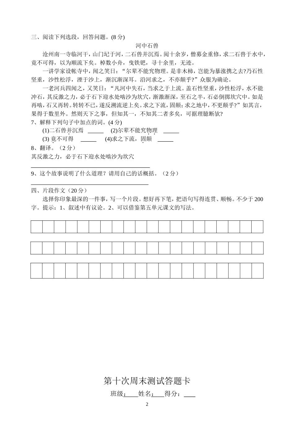 七年级语文上册第五单元测试卷_第2页