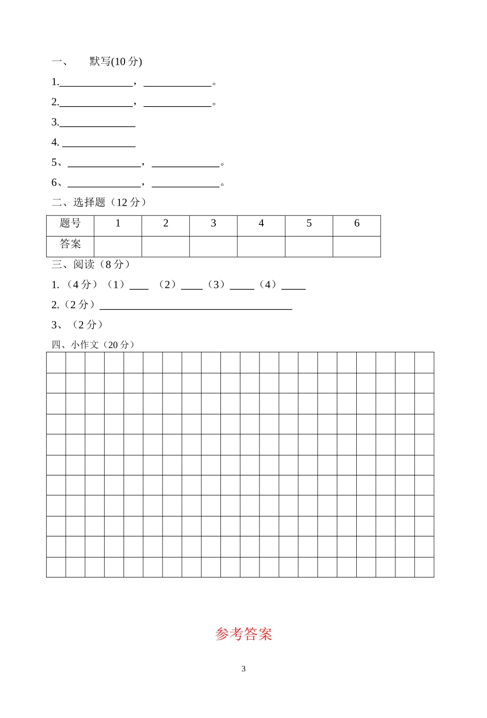 七年级语文上册第五单元测试卷_第3页