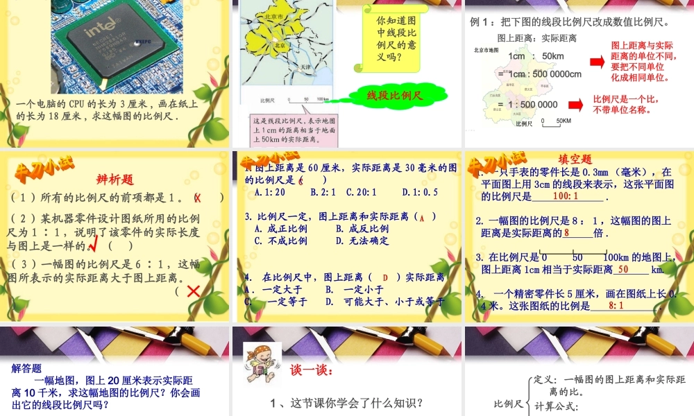 比例尺意义（石）