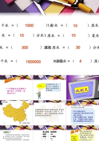 比例尺意义（石）