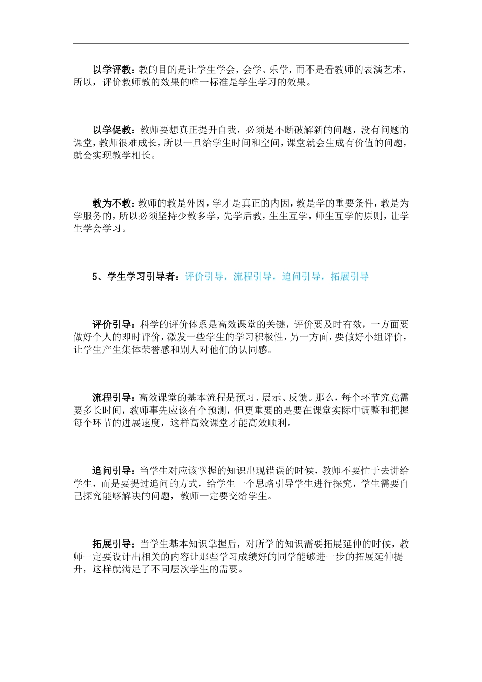 好教师的十个新角色_第3页