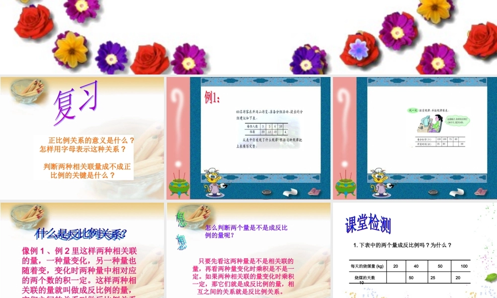 (北师大版)六年级数学下册课件_反比例