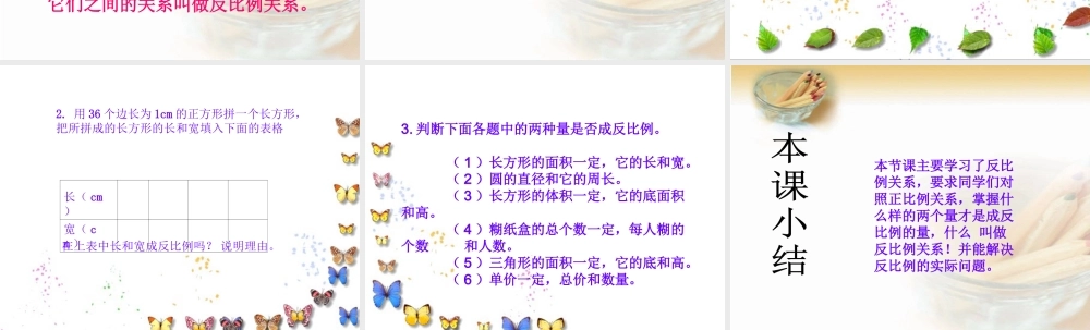 (北师大版)六年级数学下册课件_反比例