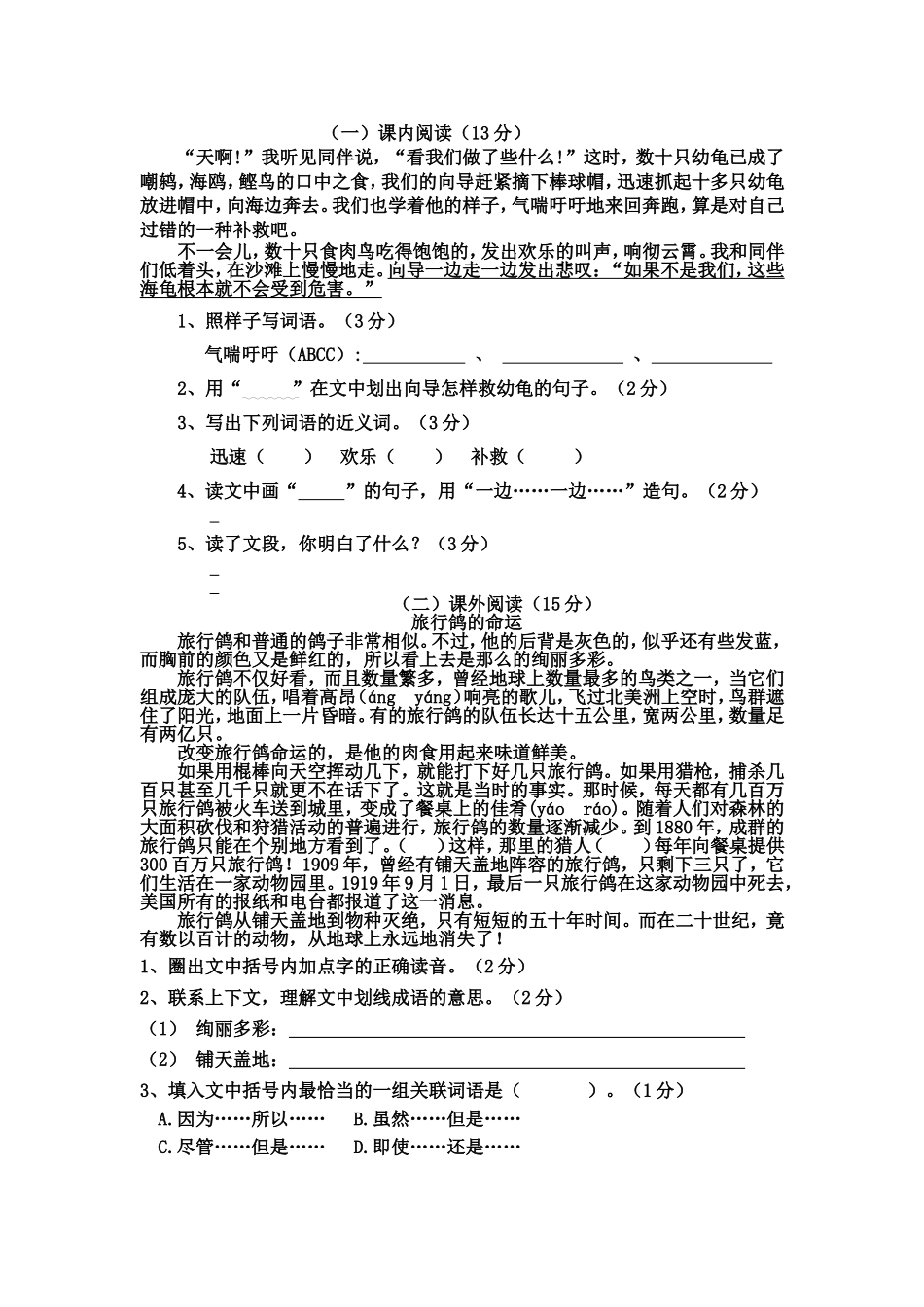 四年级语文第二学月测试卷_第2页